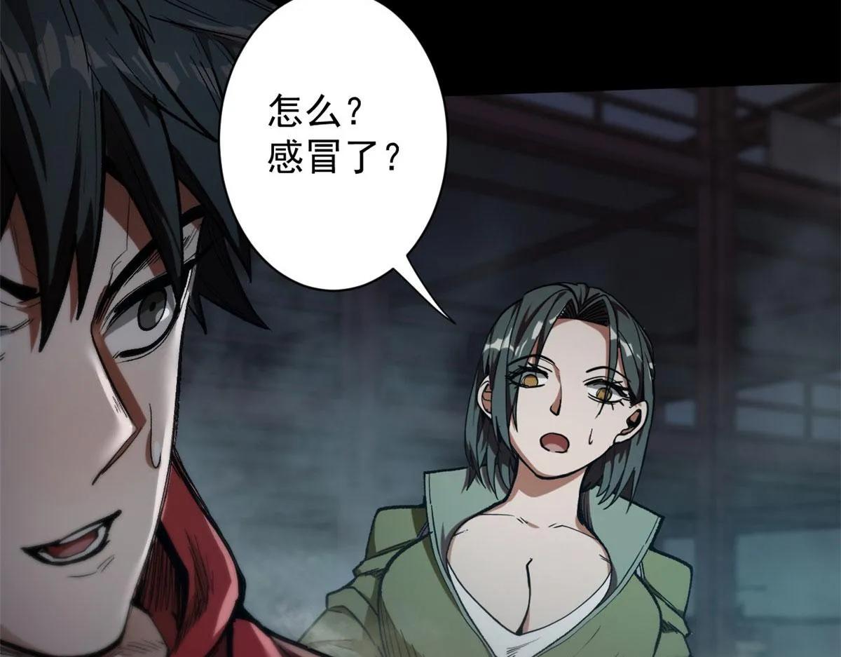 23 巨蜥VS地黄丸 第46页