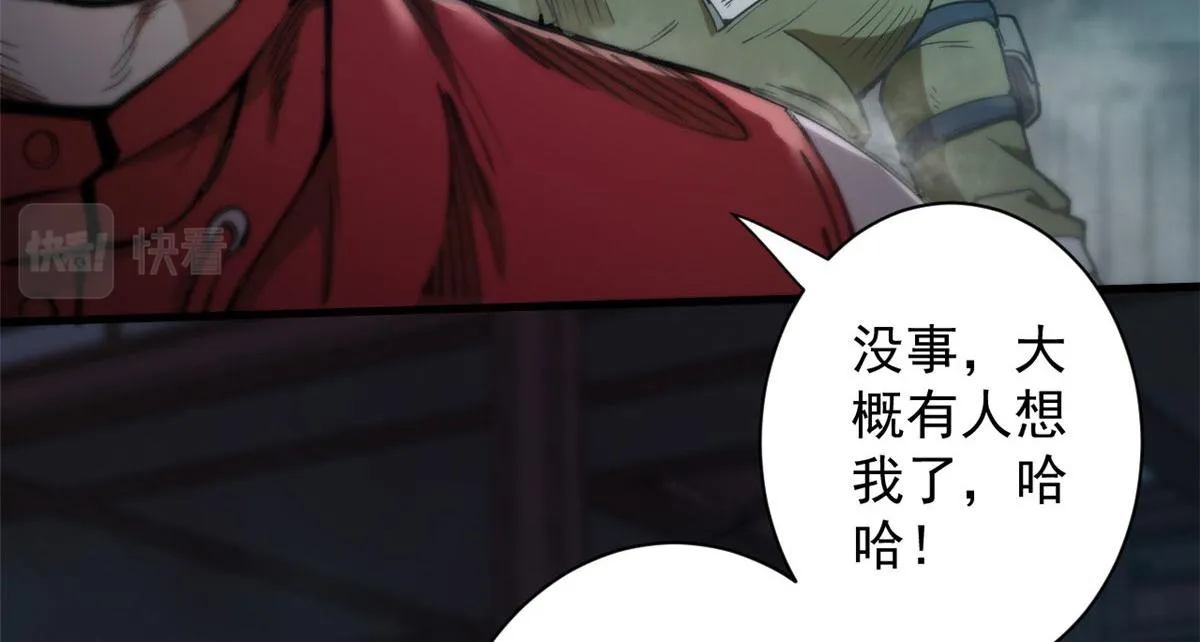 23 巨蜥VS地黄丸 第47页