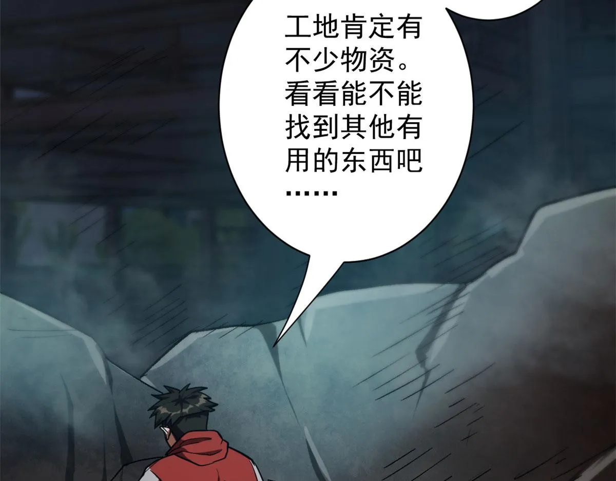23 巨蜥VS地黄丸 第48页