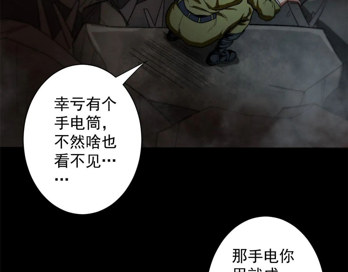23 巨蜥VS地黄丸 第51页