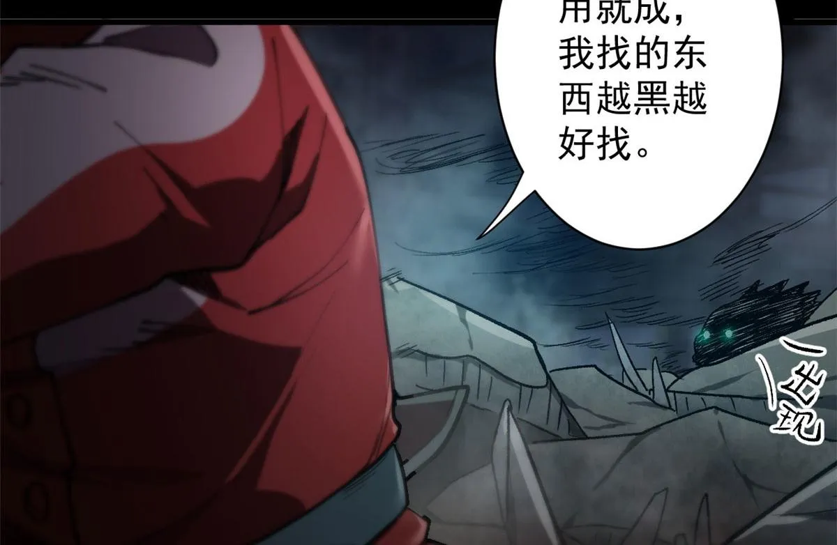 23 巨蜥VS地黄丸 第52页
