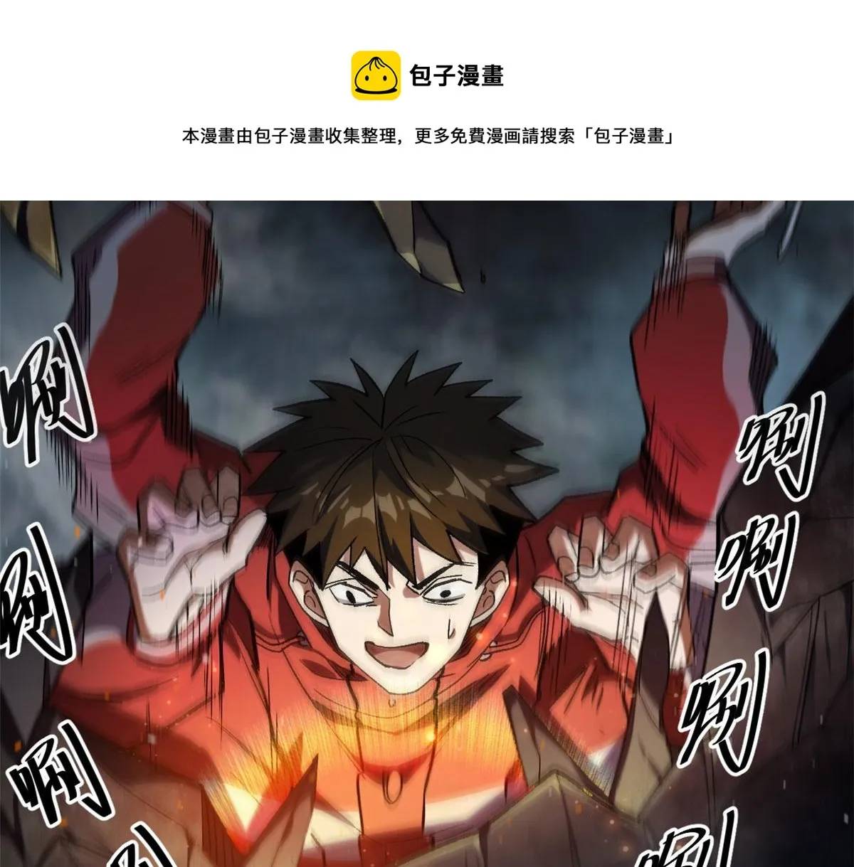 23 巨蜥VS地黄丸 第61页