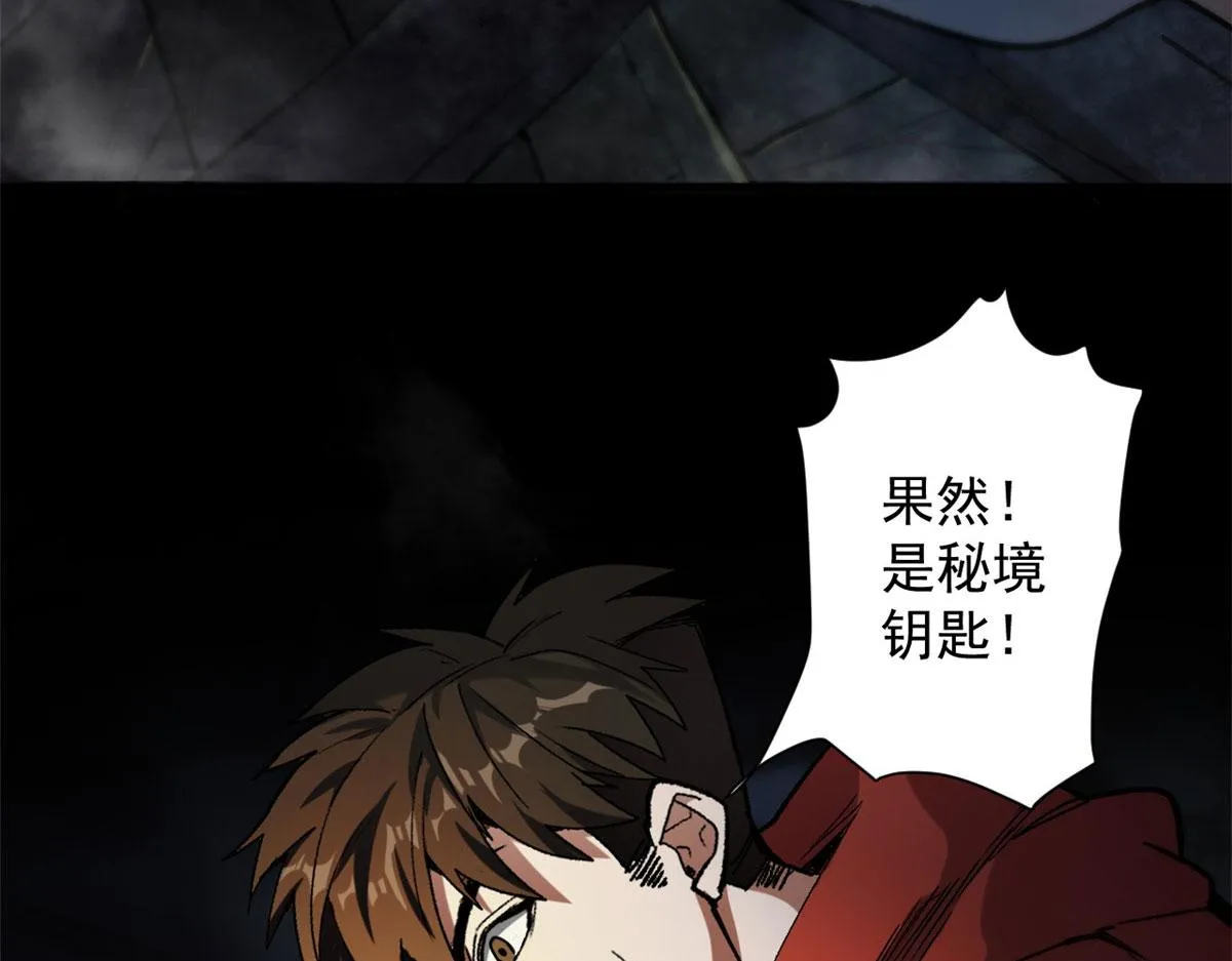 23 巨蜥VS地黄丸 第66页