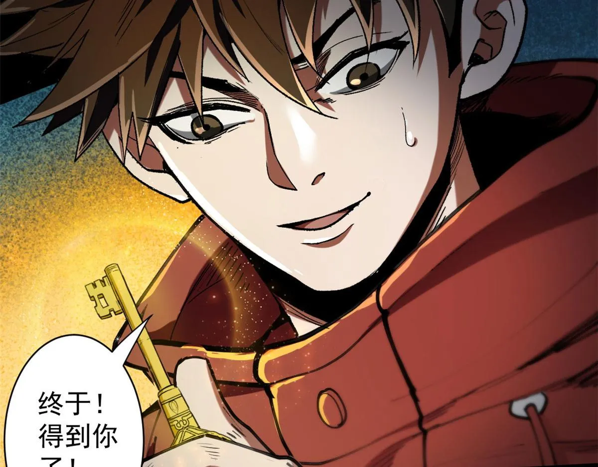23 巨蜥VS地黄丸 第70页
