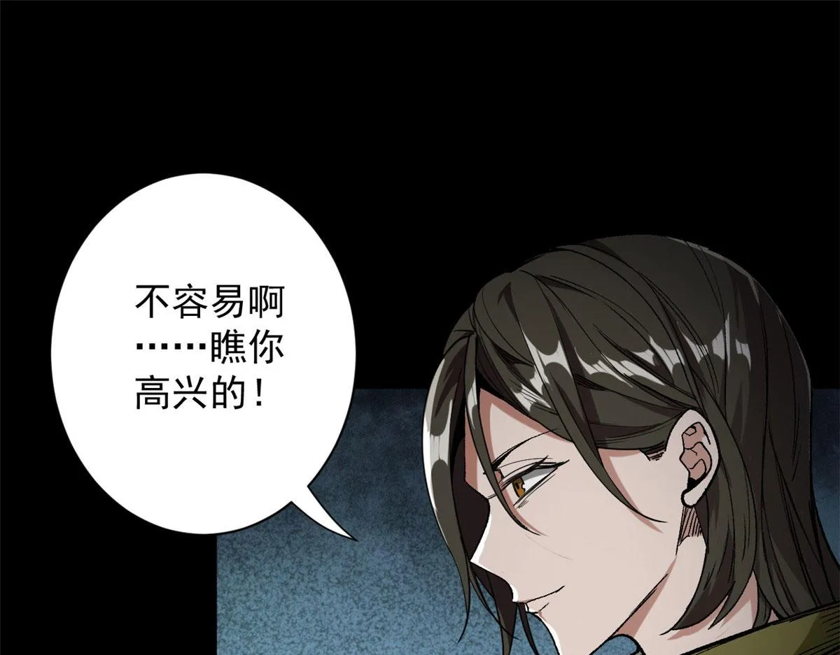 23 巨蜥VS地黄丸 第72页