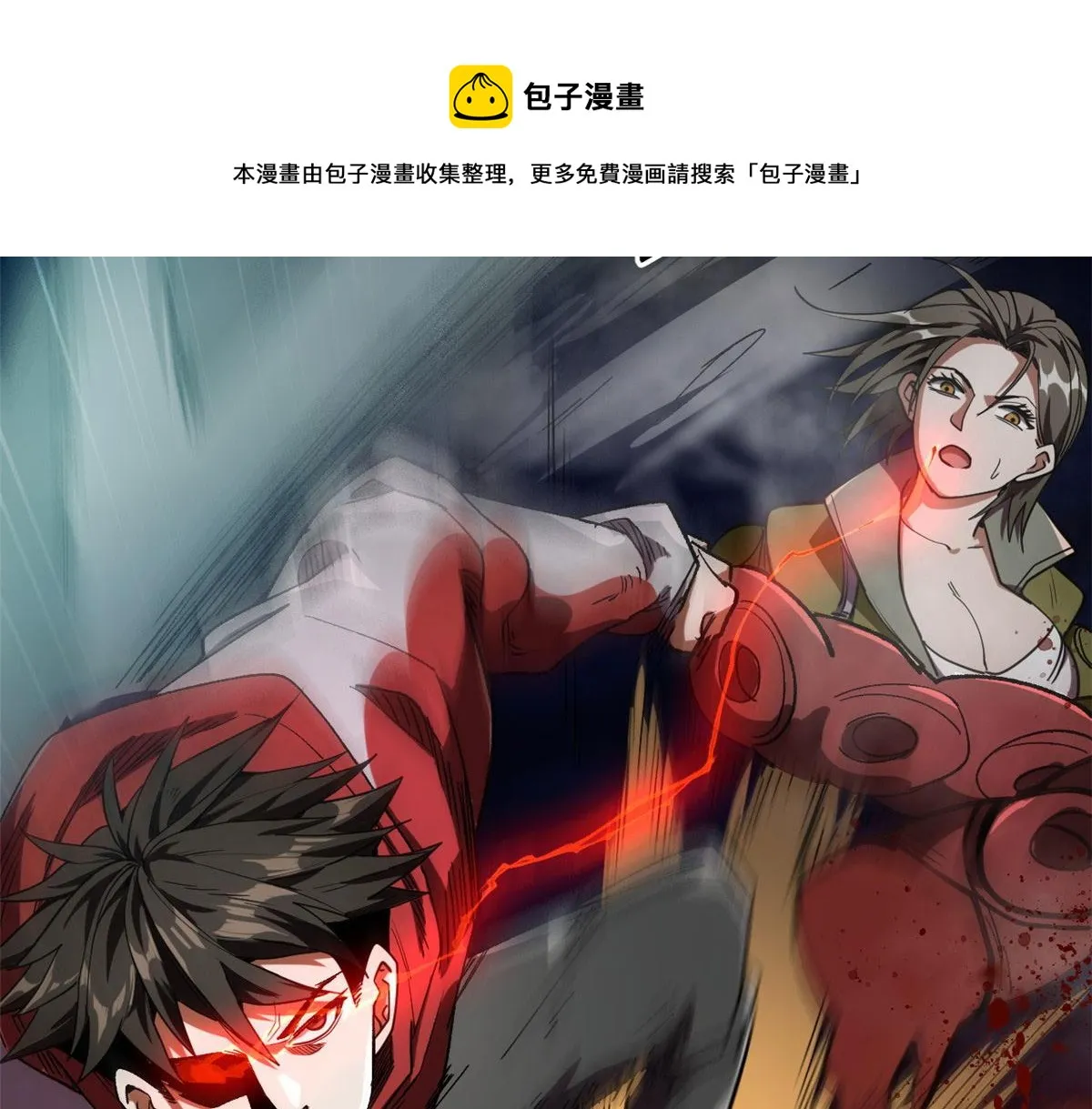 23 巨蜥VS地黄丸 第85页
