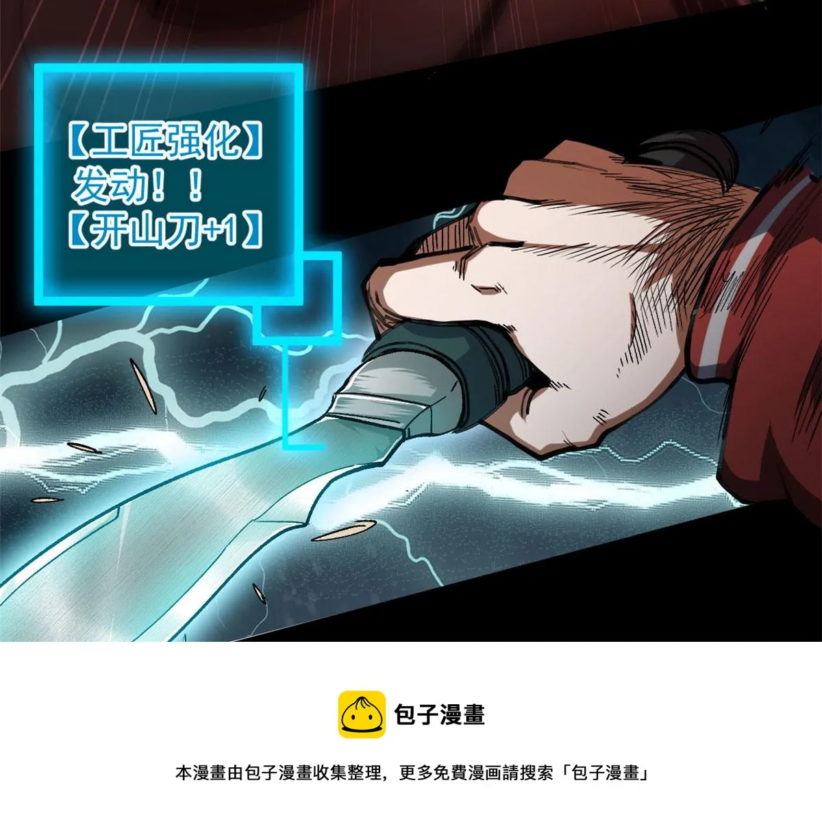 23 巨蜥VS地黄丸 第89页