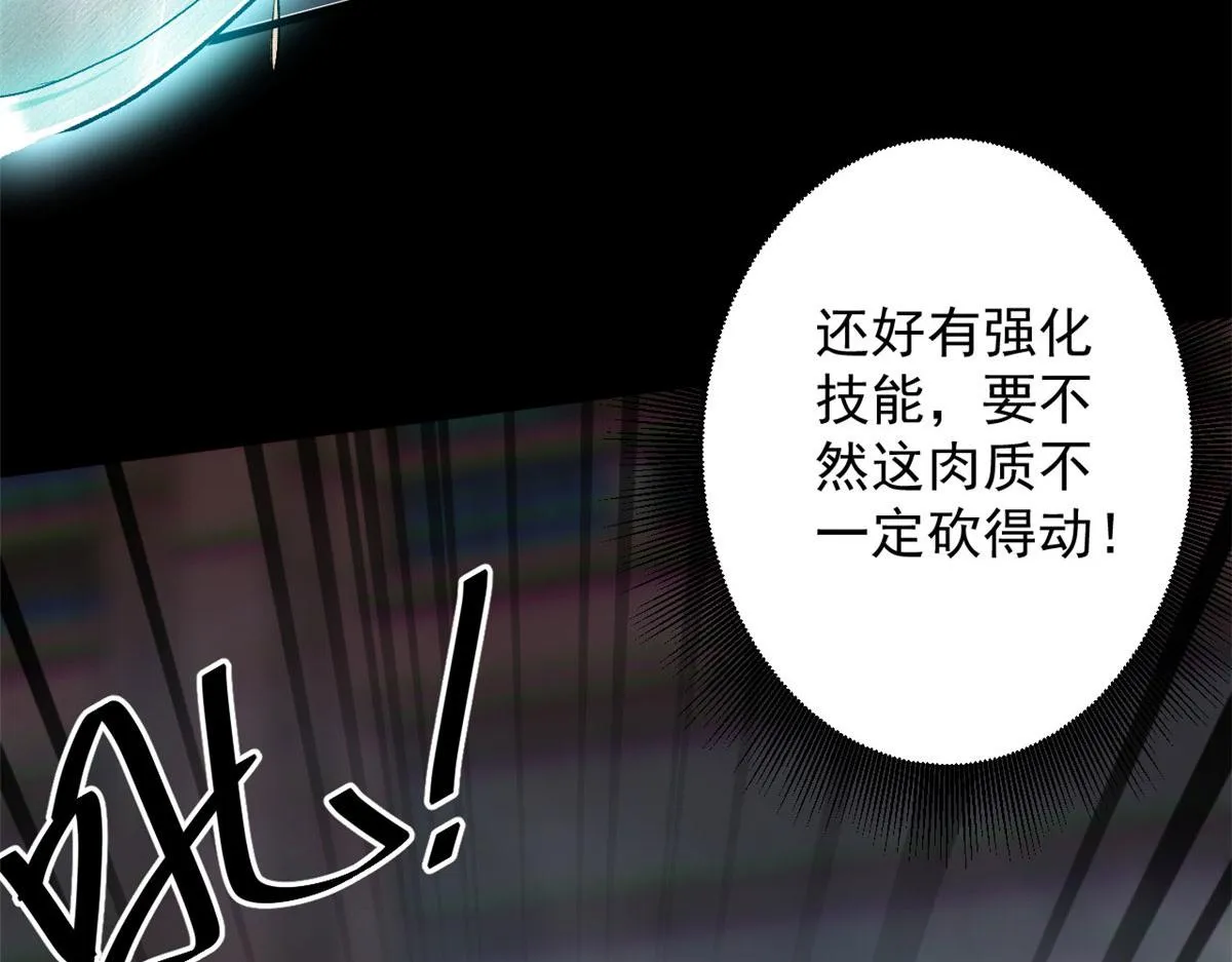 23 巨蜥VS地黄丸 第90页