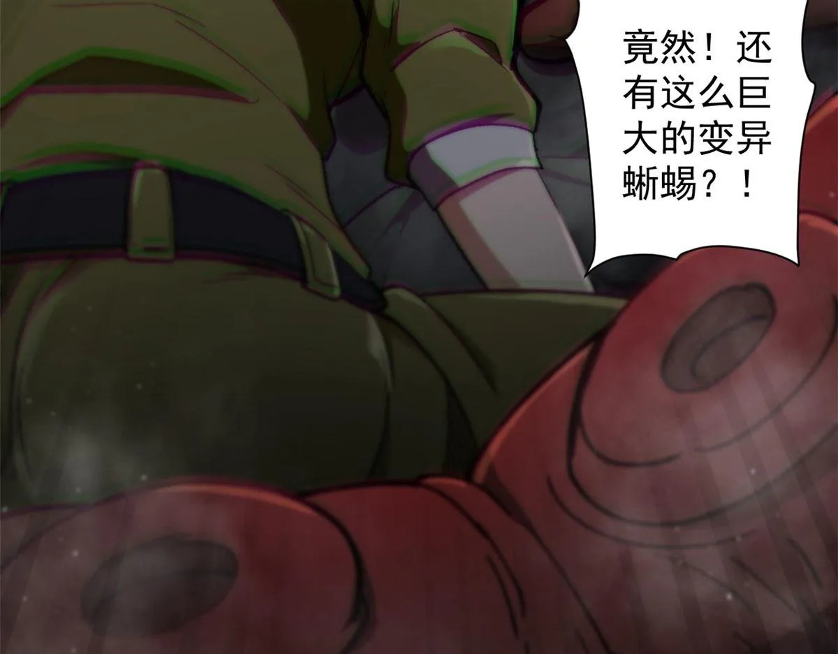 23 巨蜥VS地黄丸 第94页