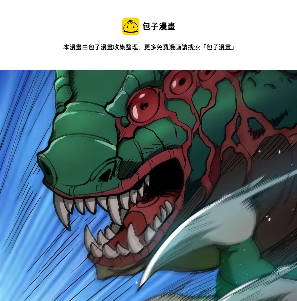 23 巨蜥VS地黄丸 第97页
