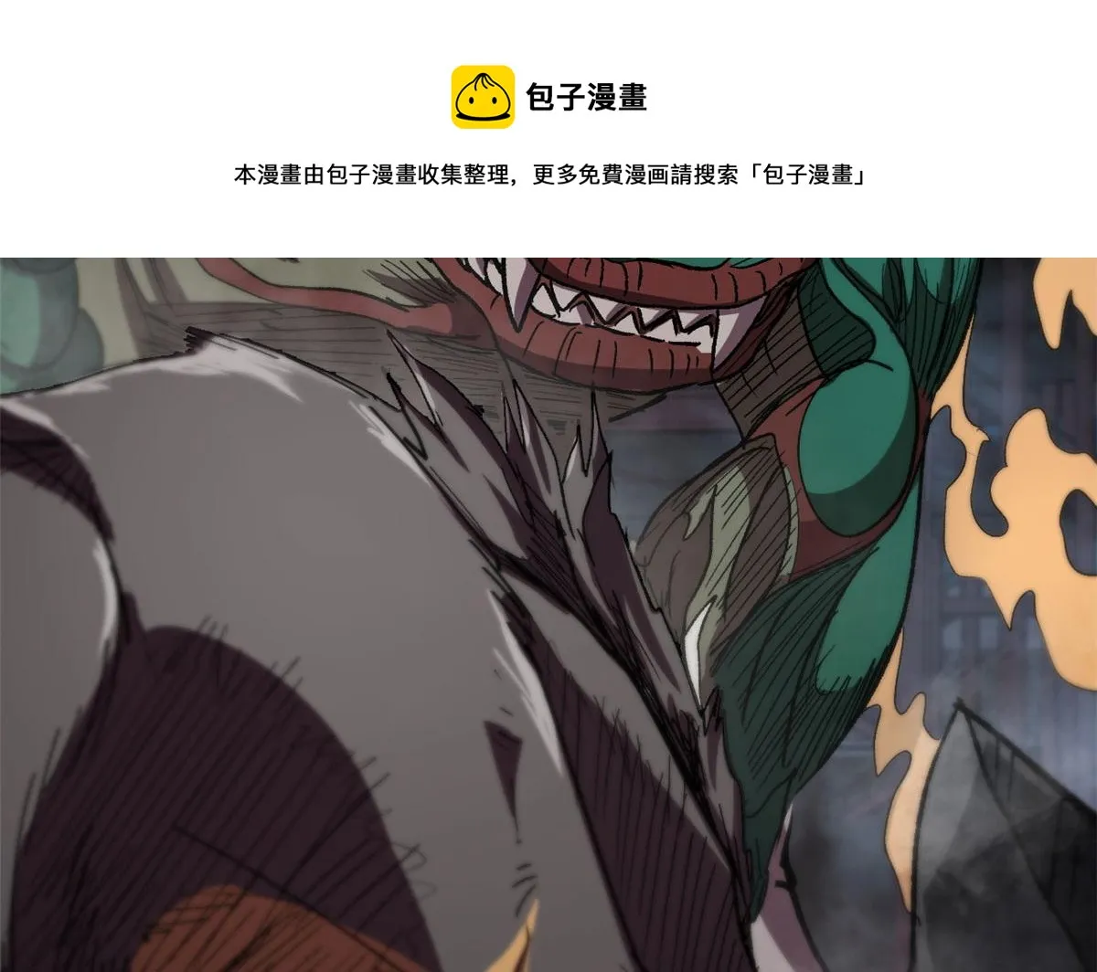 23 巨蜥VS地黄丸 第105页