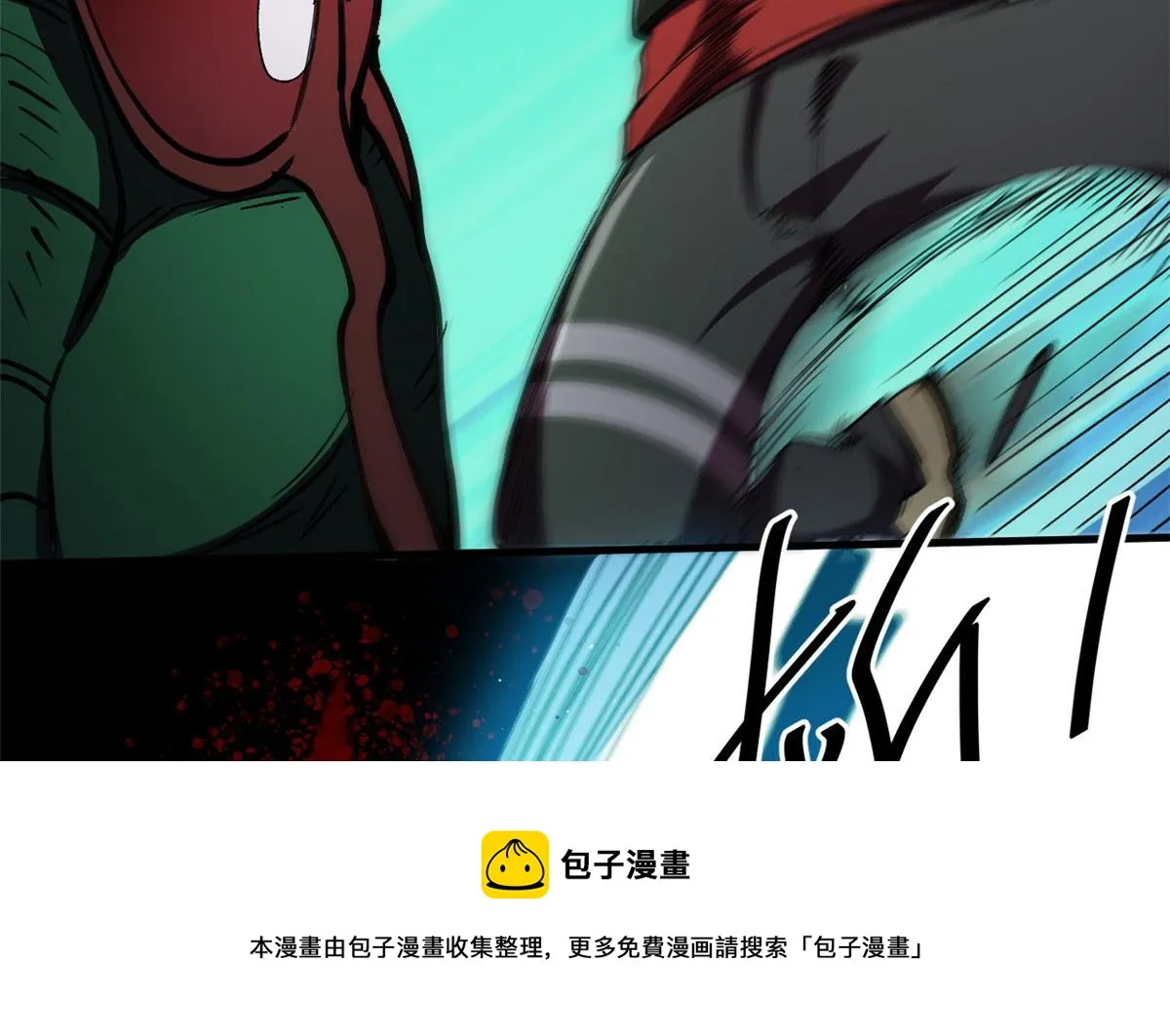 23 巨蜥VS地黄丸 第109页