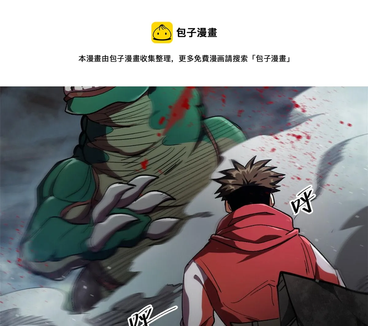 23 巨蜥VS地黄丸 第113页