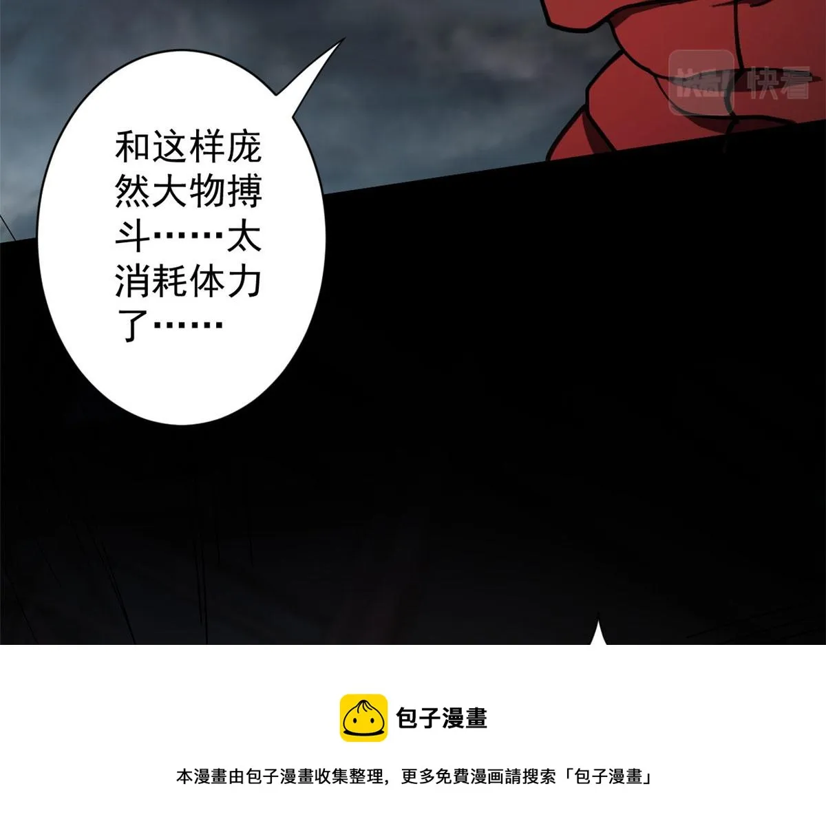 23 巨蜥VS地黄丸 第117页