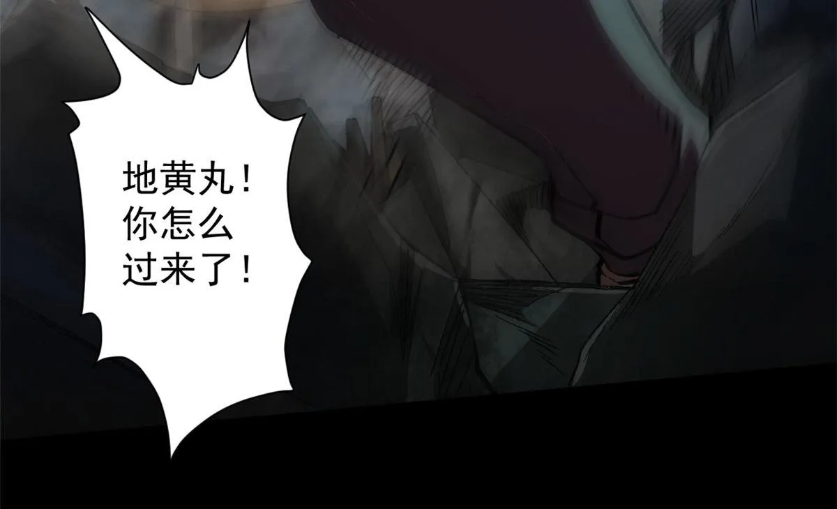 23 巨蜥VS地黄丸 第124页