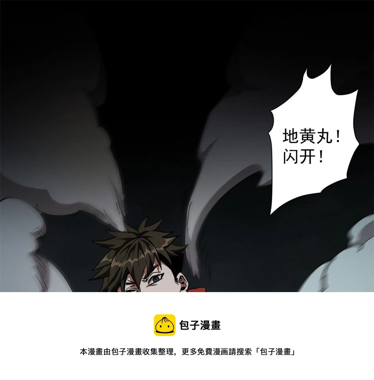 23 巨蜥VS地黄丸 第125页