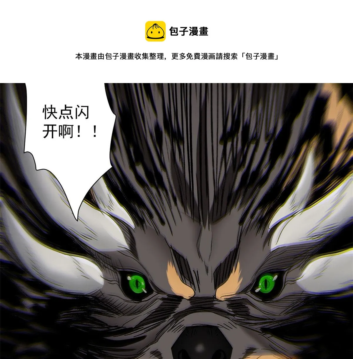 23 巨蜥VS地黄丸 第129页