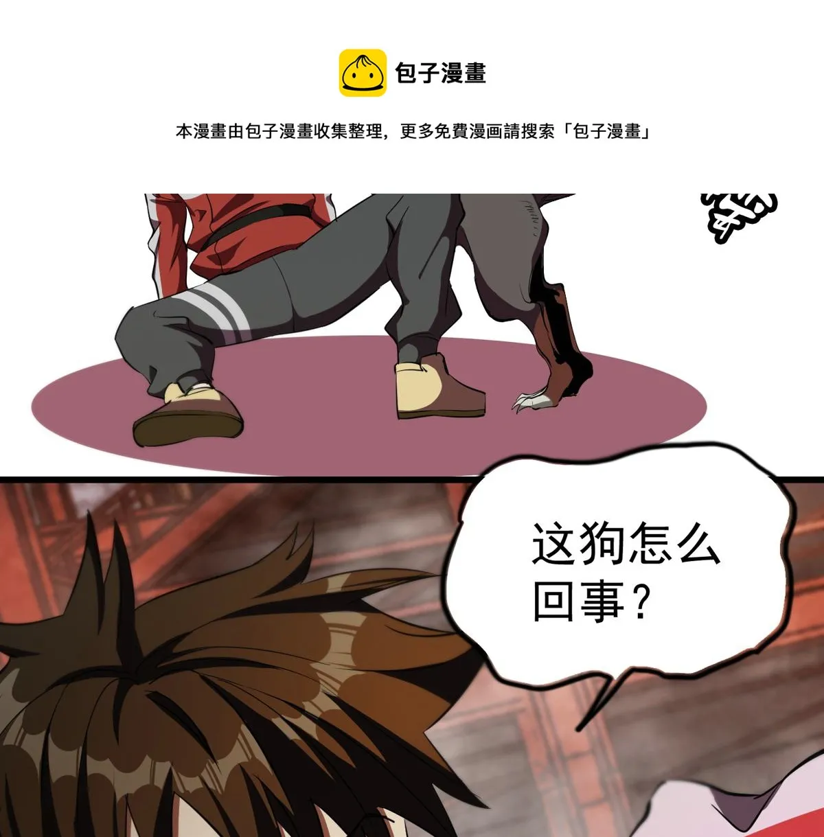 22 它叫地黄丸！ 第29页