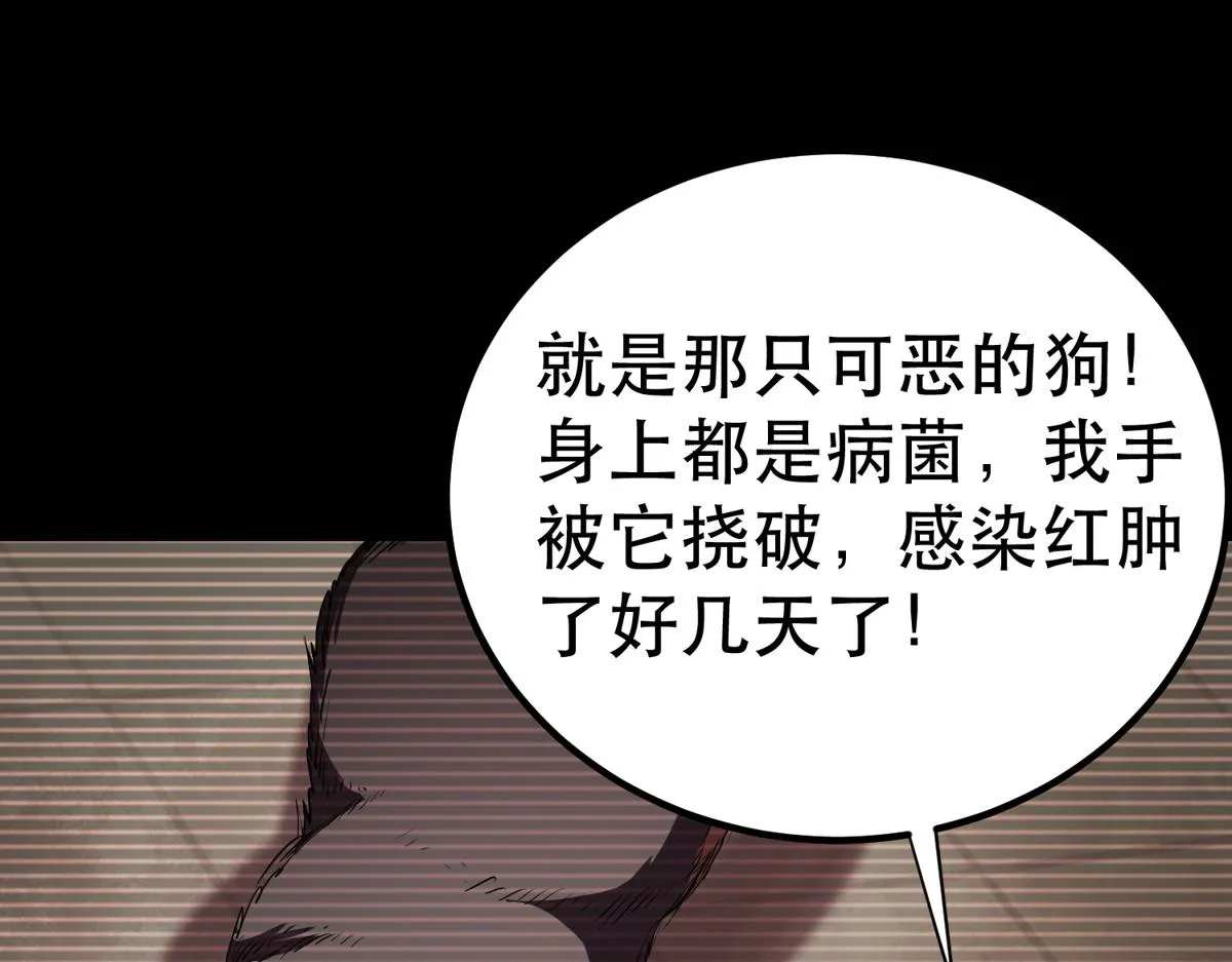 22 它叫地黄丸！ 第88页
