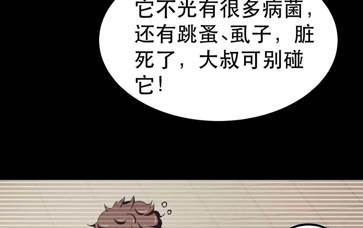 22 它叫地黄丸！ 第92页