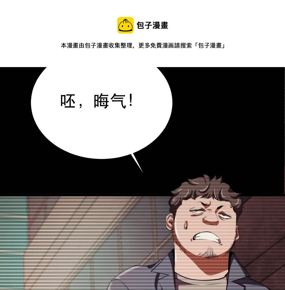 22 它叫地黄丸！ 第101页