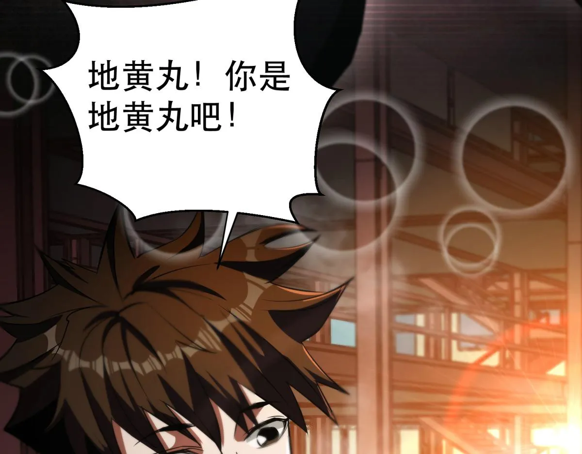 22 它叫地黄丸！ 第136页