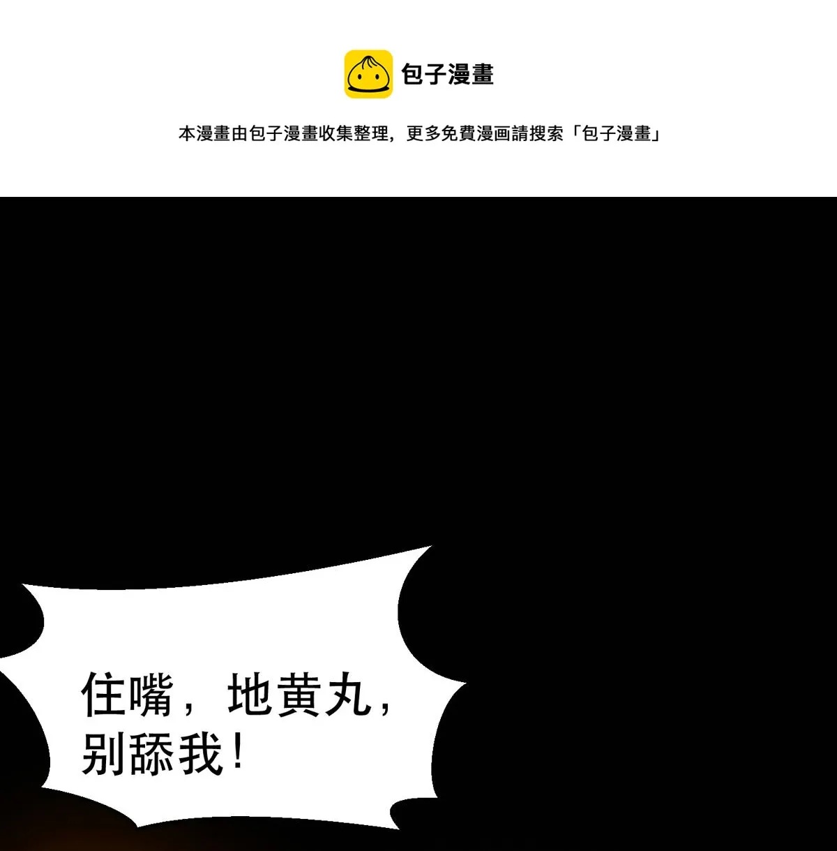 22 它叫地黄丸！ 第145页