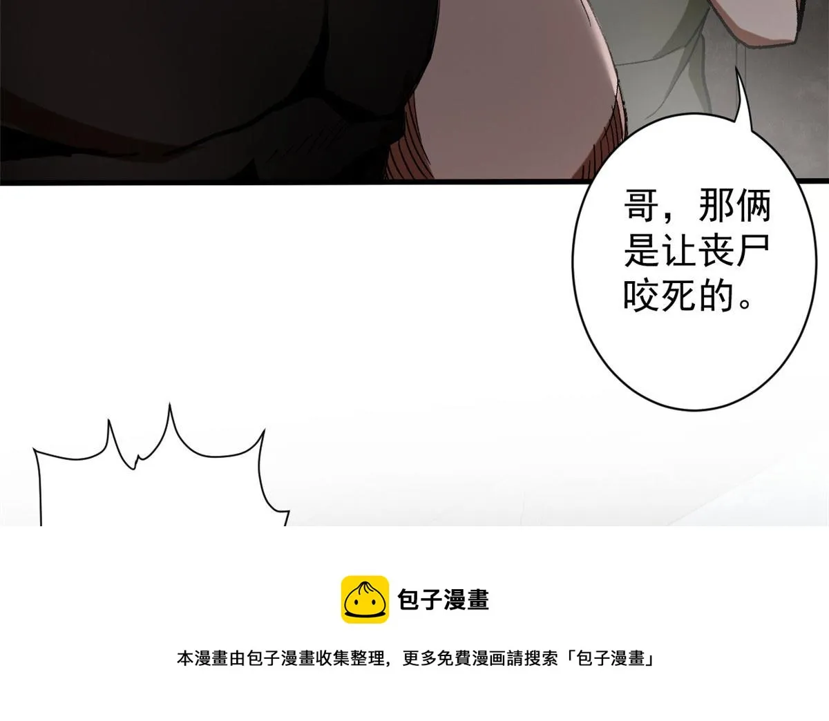 21 变异狂犬 第69页