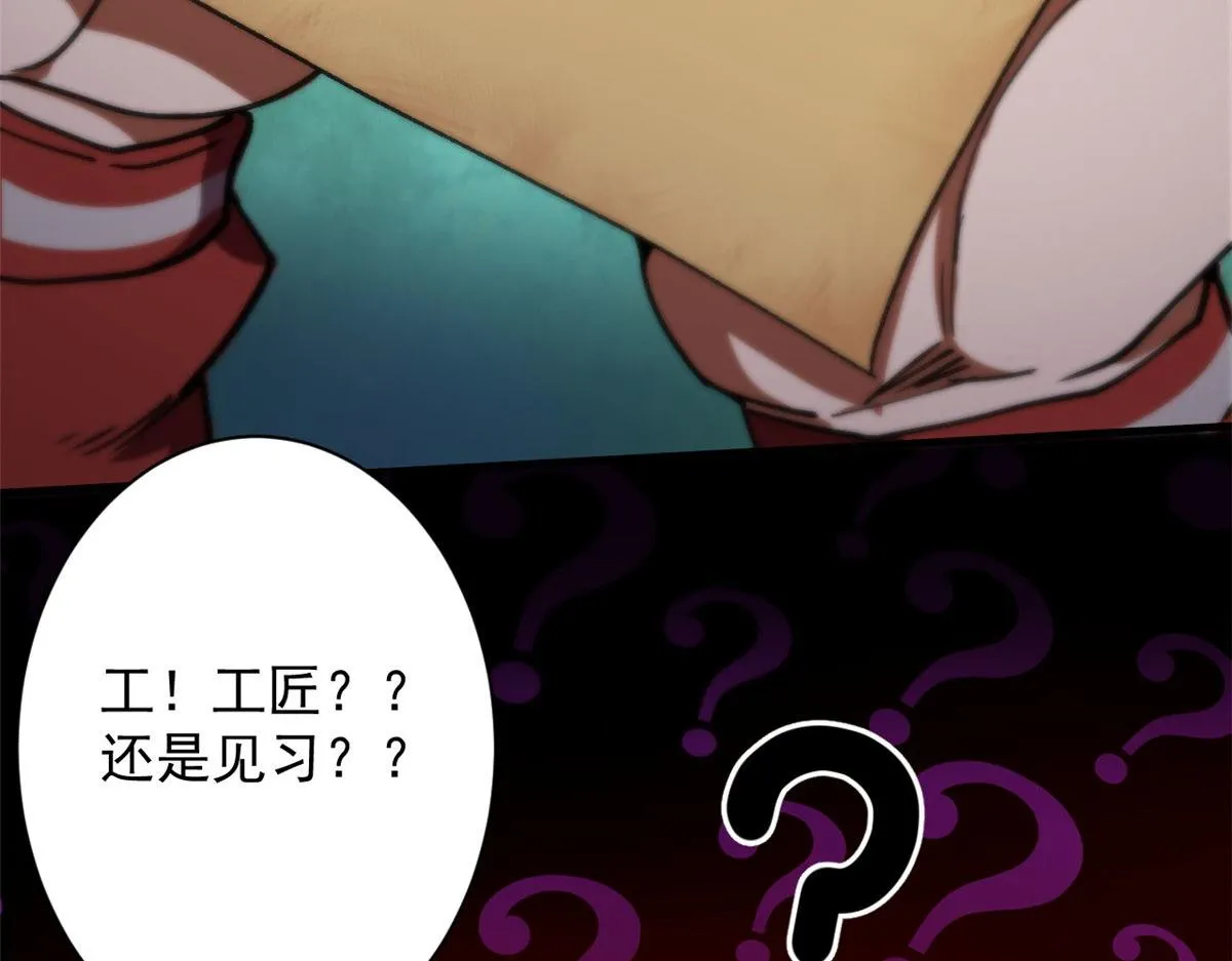 18 见习工匠 第166页