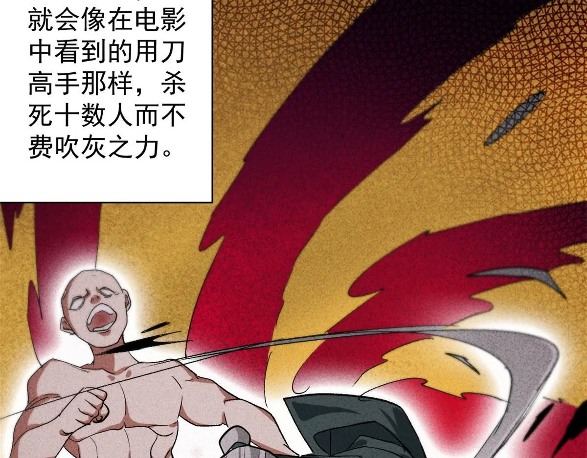 16 叶钟鸣……死了？ 第21页