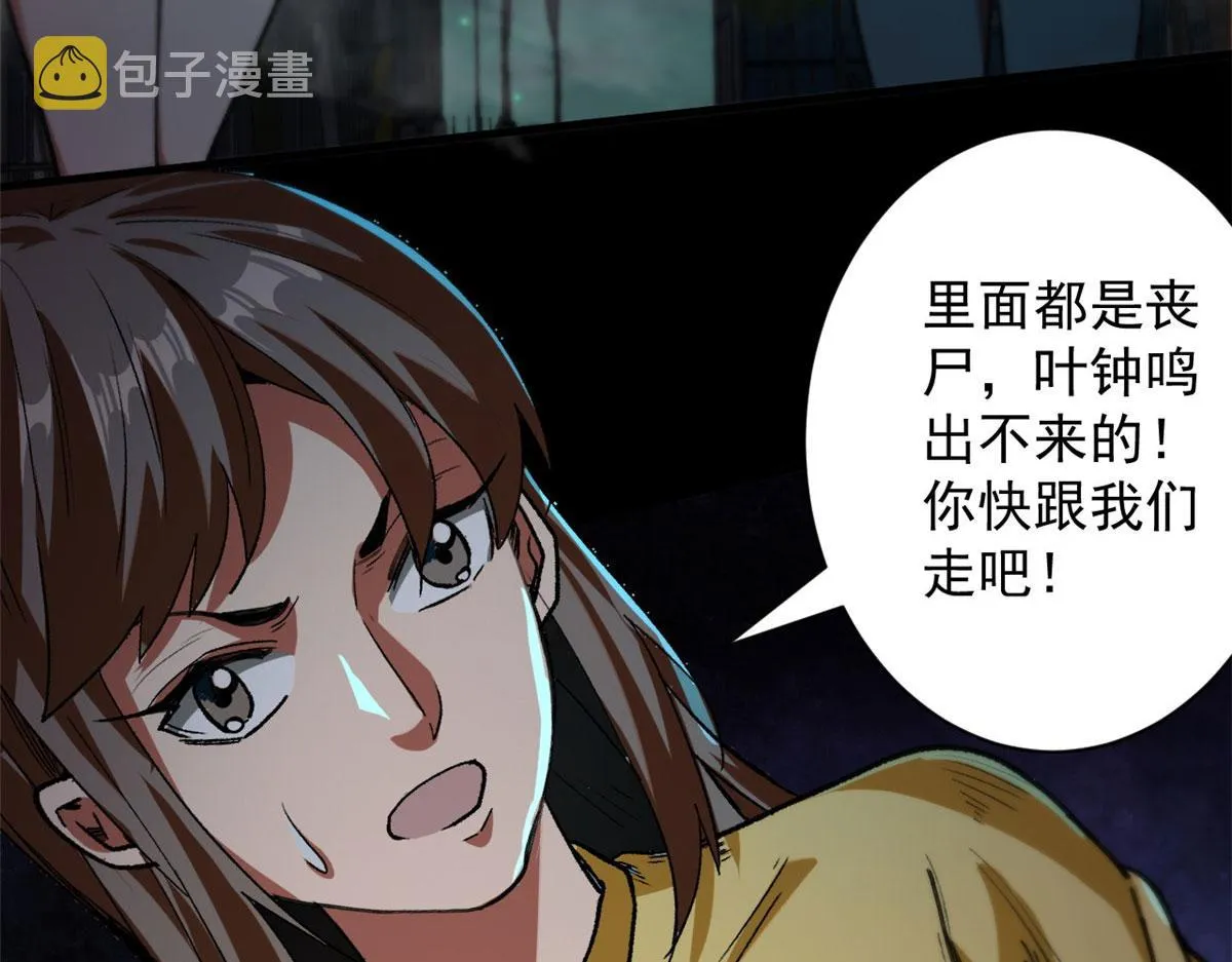 16 叶钟鸣……死了？ 第42页