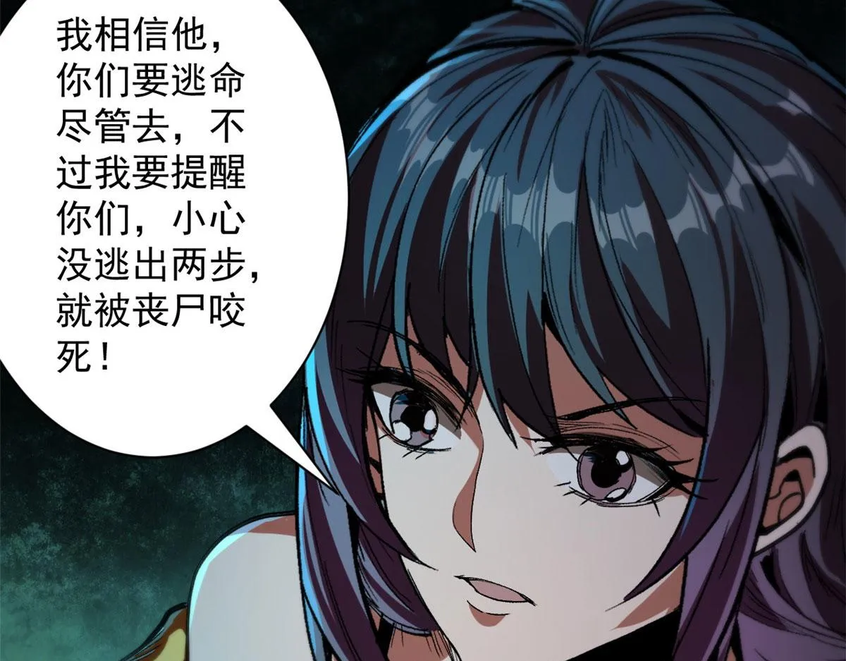 16 叶钟鸣……死了？ 第44页
