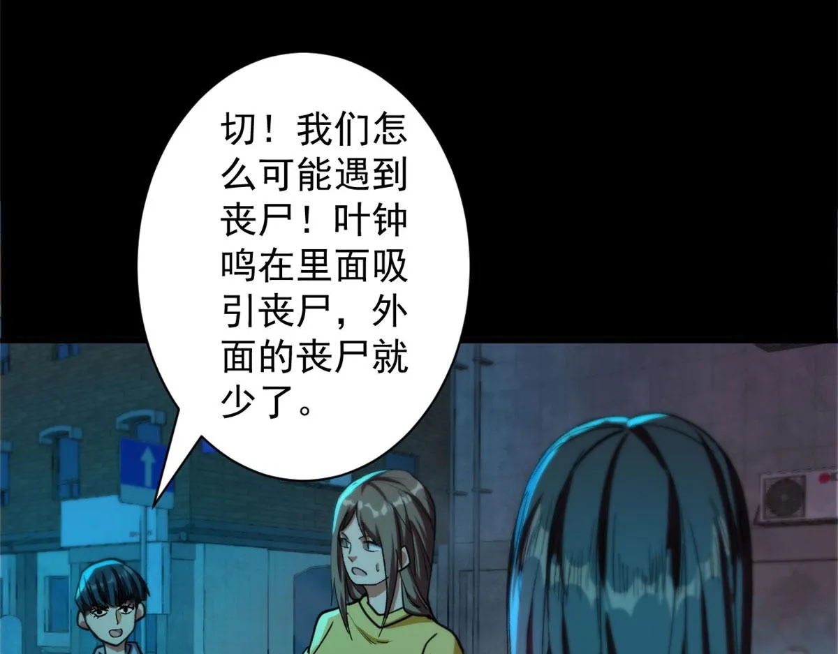 16 叶钟鸣……死了？ 第47页
