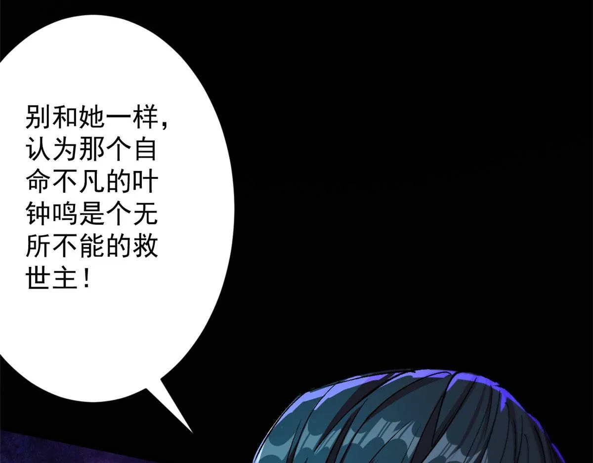 16 叶钟鸣……死了？ 第52页