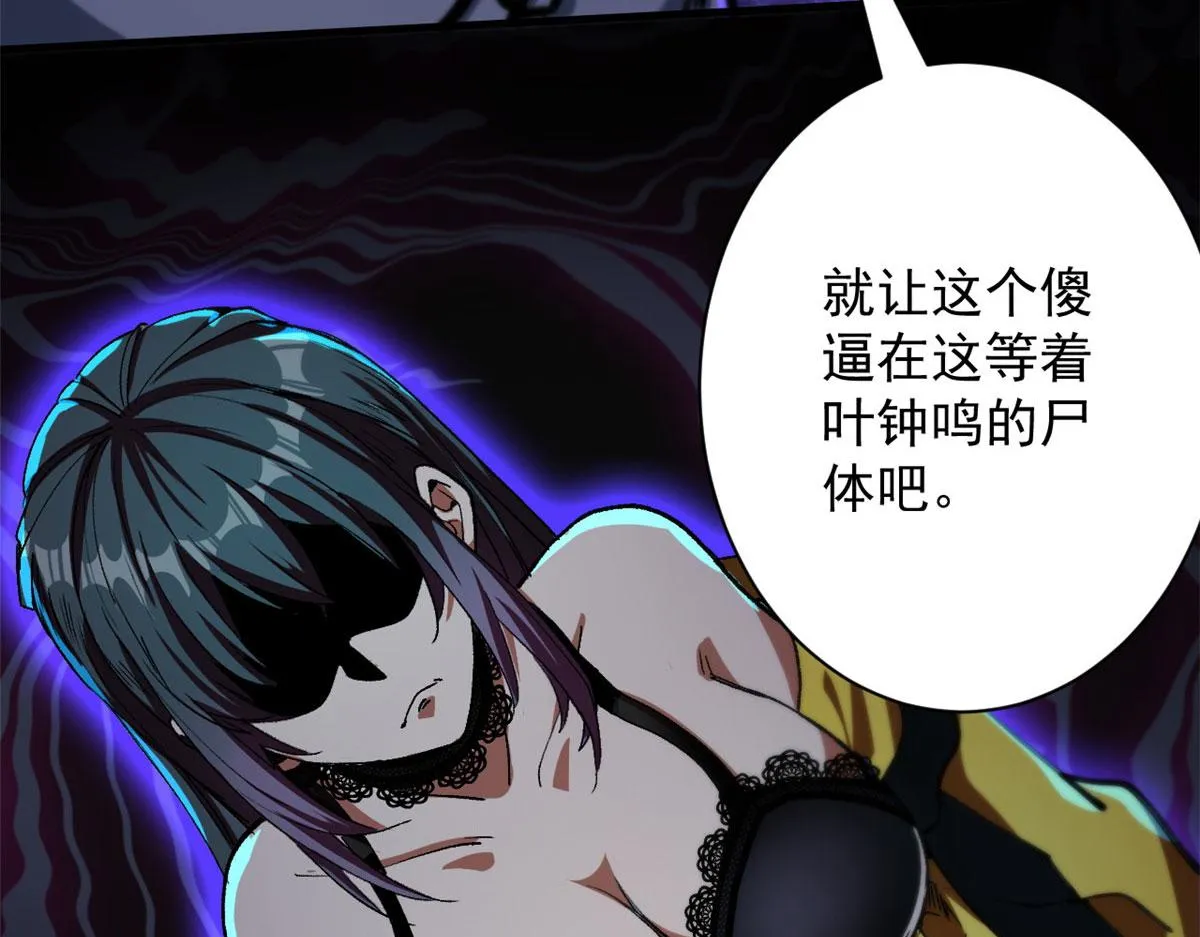 16 叶钟鸣……死了？ 第55页