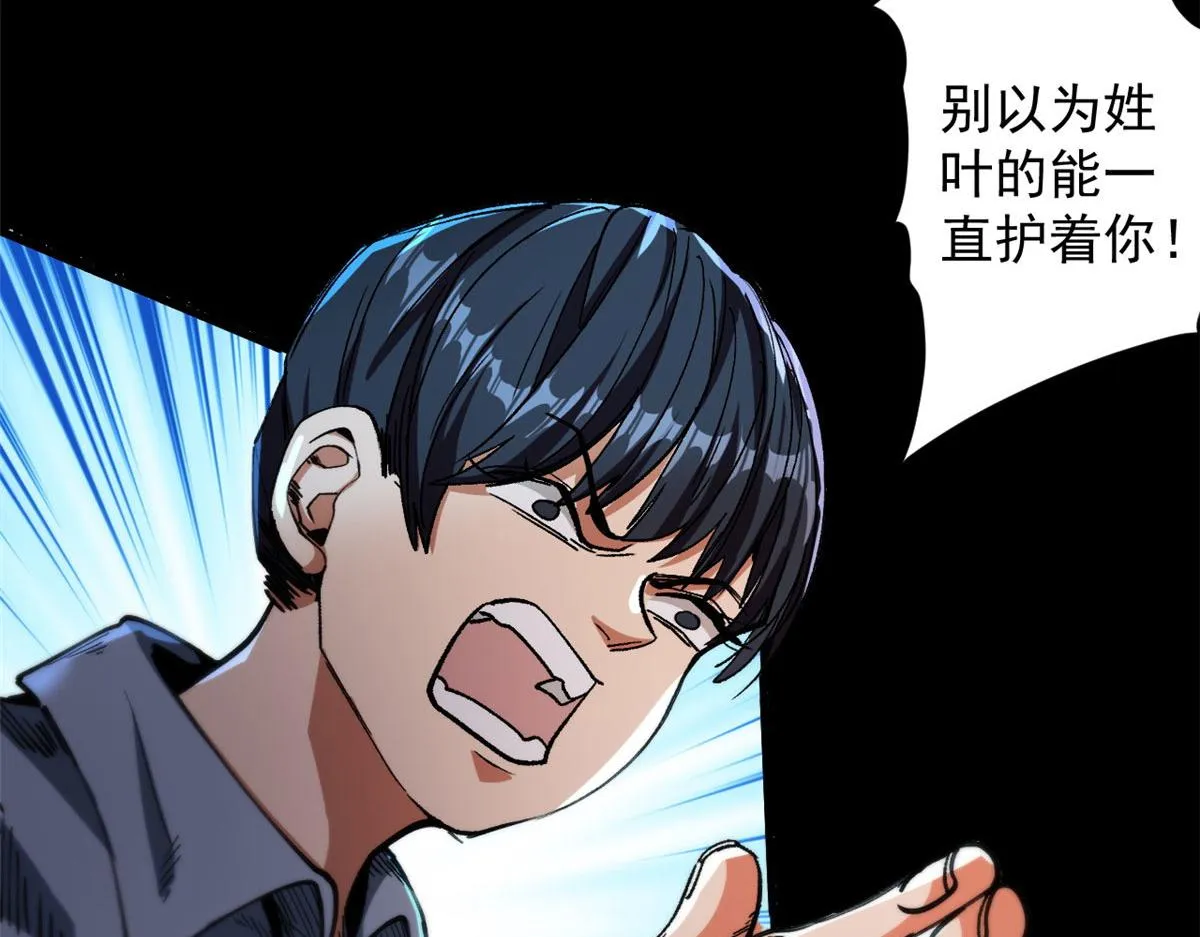 16 叶钟鸣……死了？ 第71页