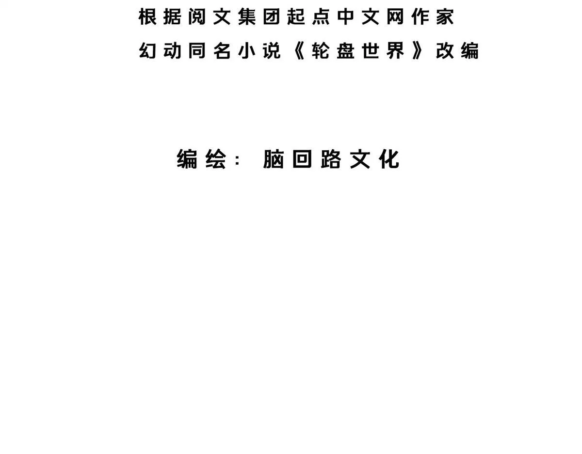 01 我回到了10年之前！ 第30页