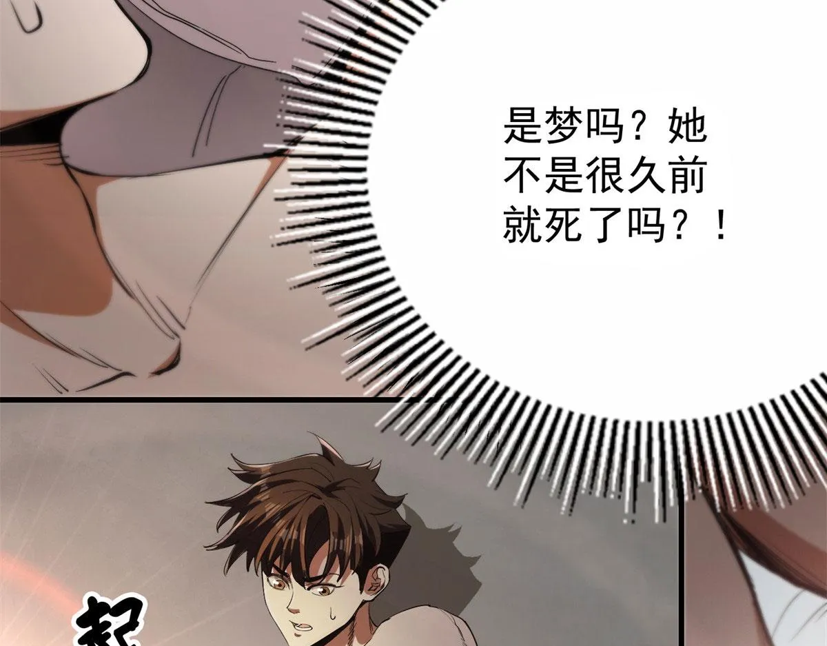 01 我回到了10年之前！ 第76页