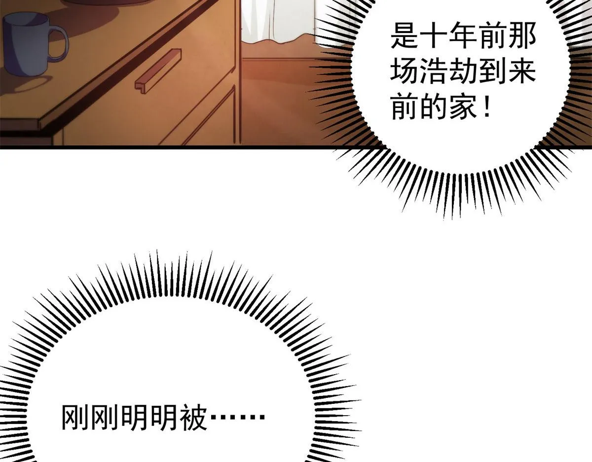 01 我回到了10年之前！ 第80页