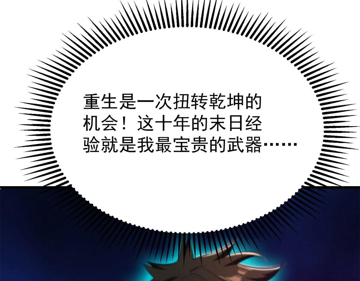01 我回到了10年之前！ 第94页