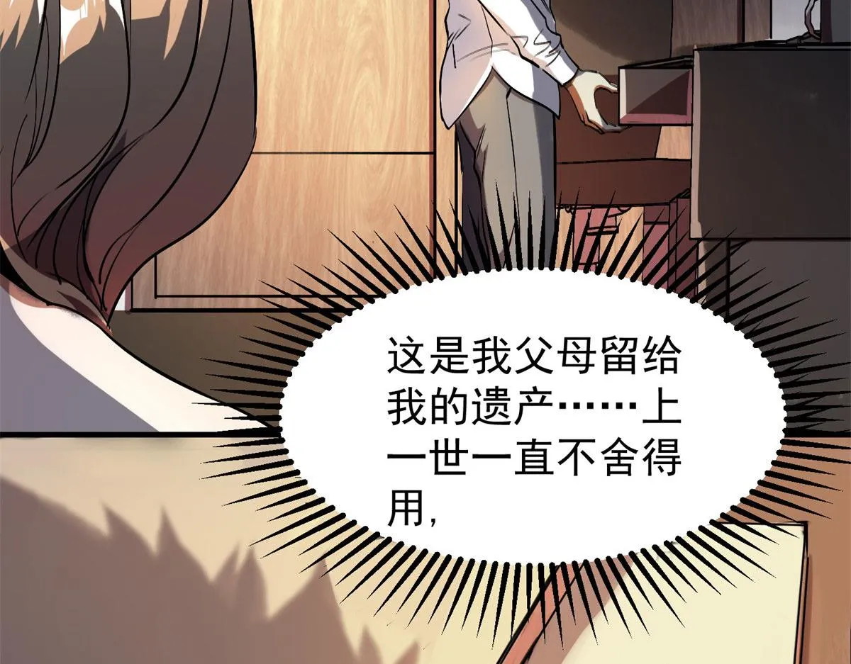 01 我回到了10年之前！ 第107页