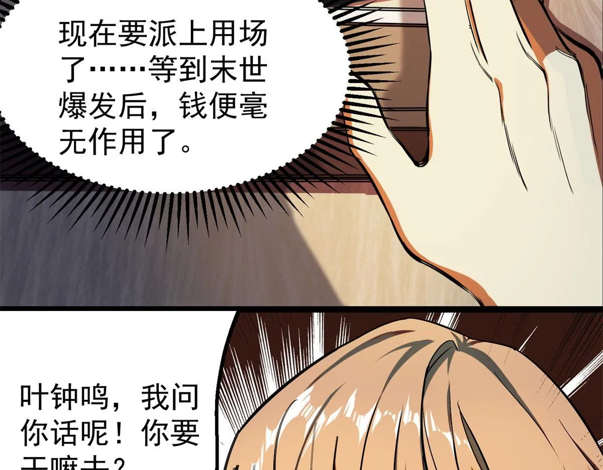 01 我回到了10年之前！ 第109页