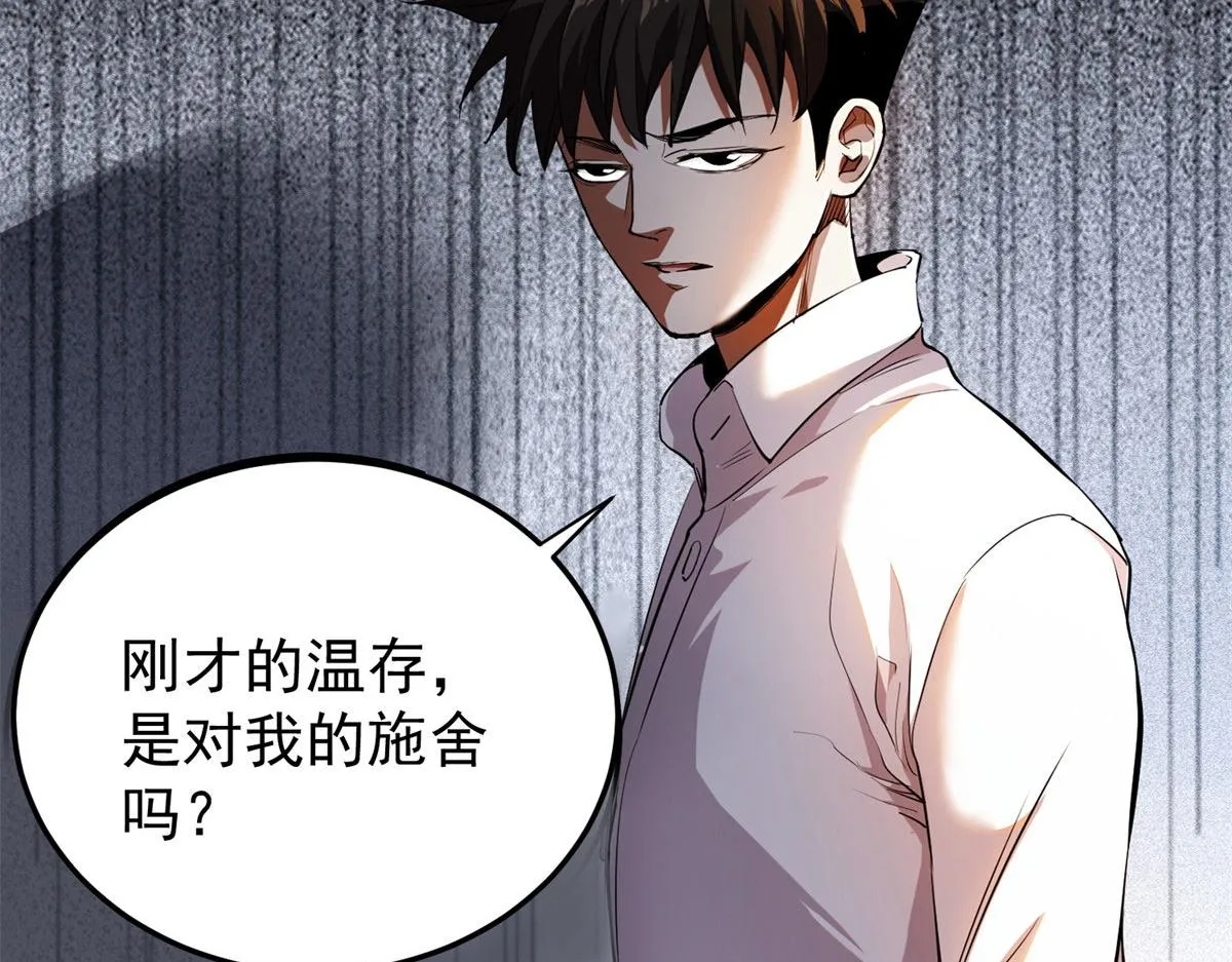 01 我回到了10年之前！ 第116页