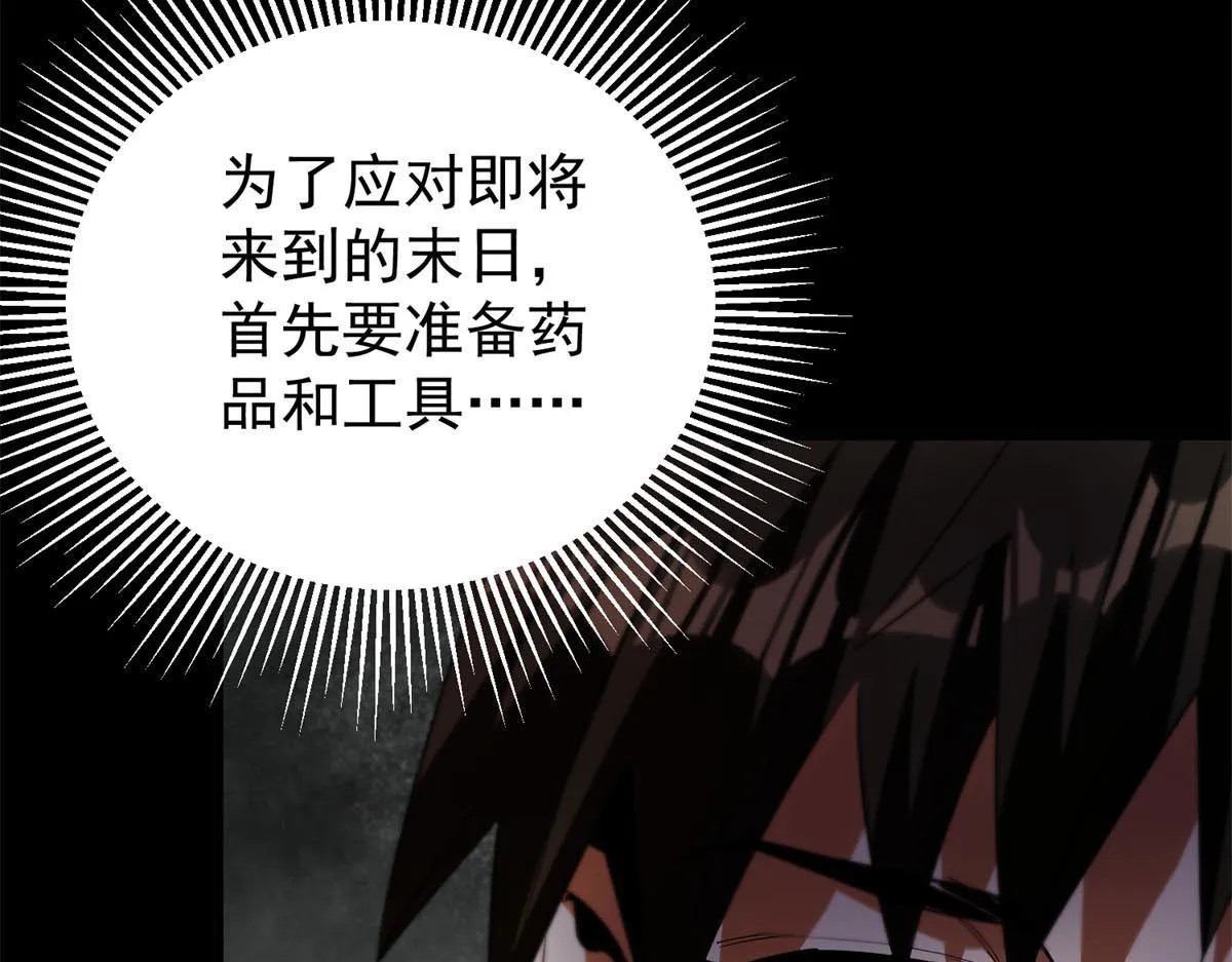 01 我回到了10年之前！ 第144页