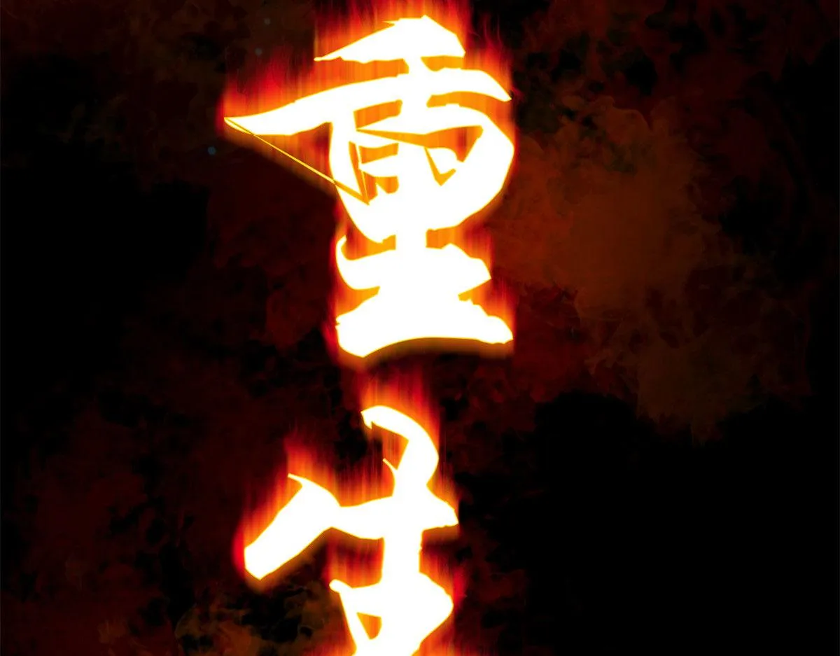 01 我回到了10年之前！ 第245页