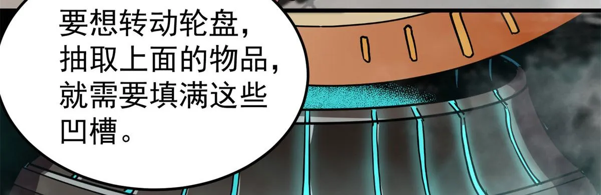03 初次转动轮盘！ 第60页