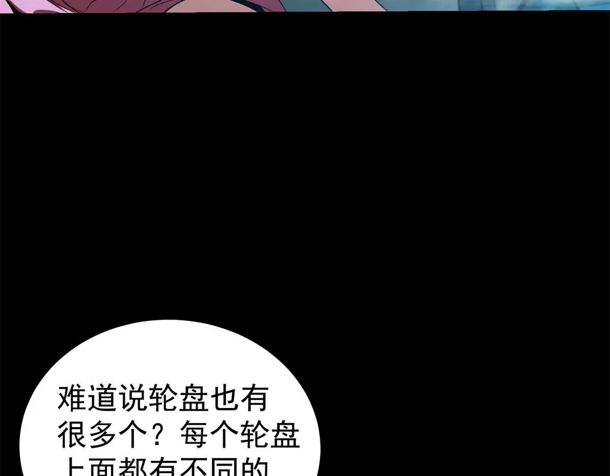 03 初次转动轮盘！ 第69页