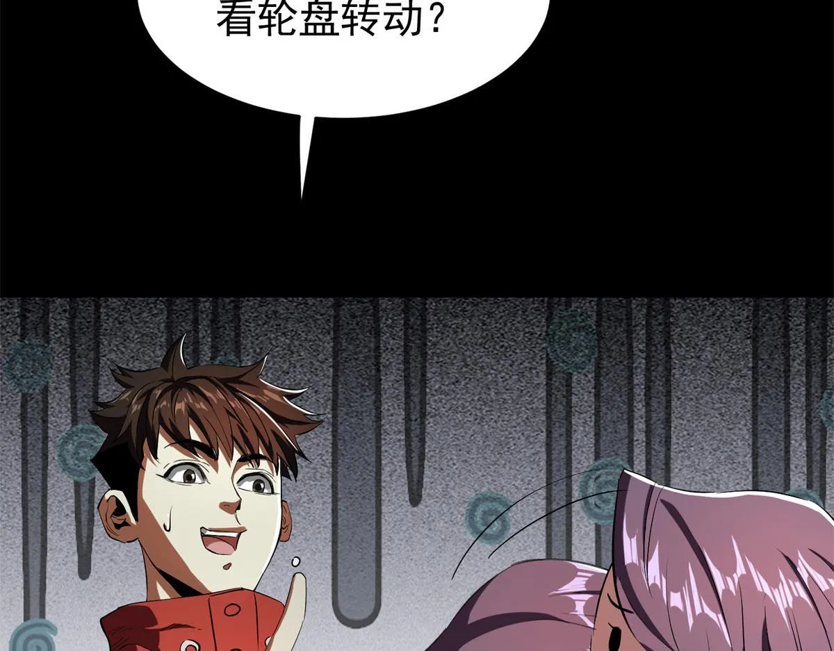 03 初次转动轮盘！ 第79页