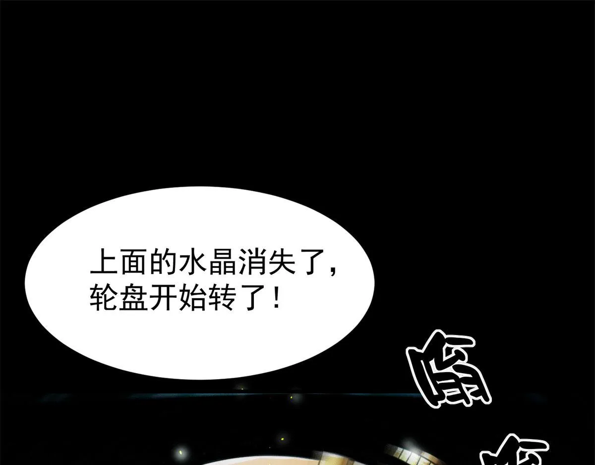 03 初次转动轮盘！ 第164页