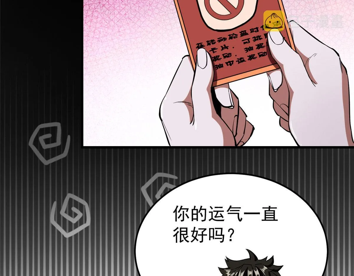 04 我把运气渡给你 第29页